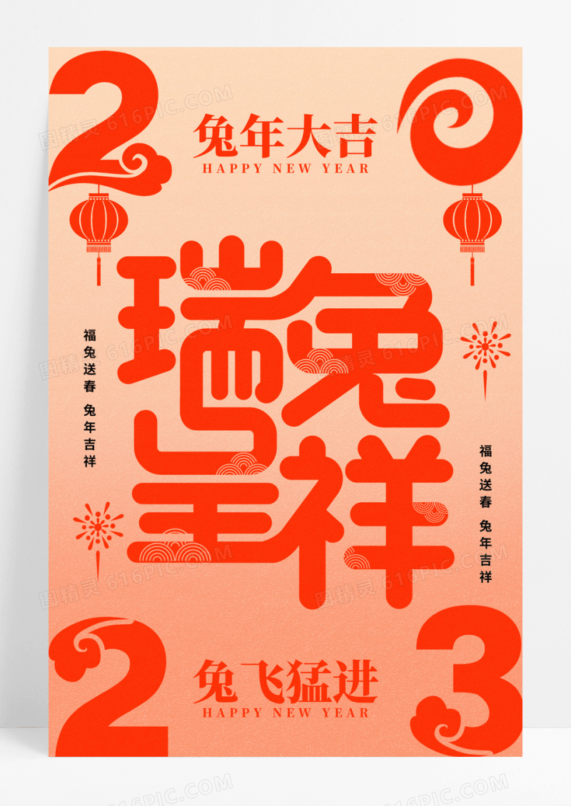 红色创意字体2023兔年春节海报